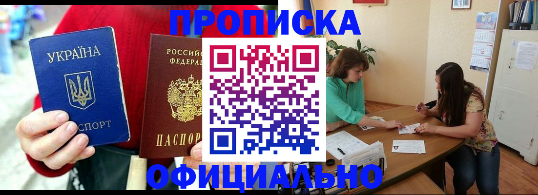 временная прописка в Ливны
